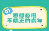 注意！役前教育这几类人容易被淘汰