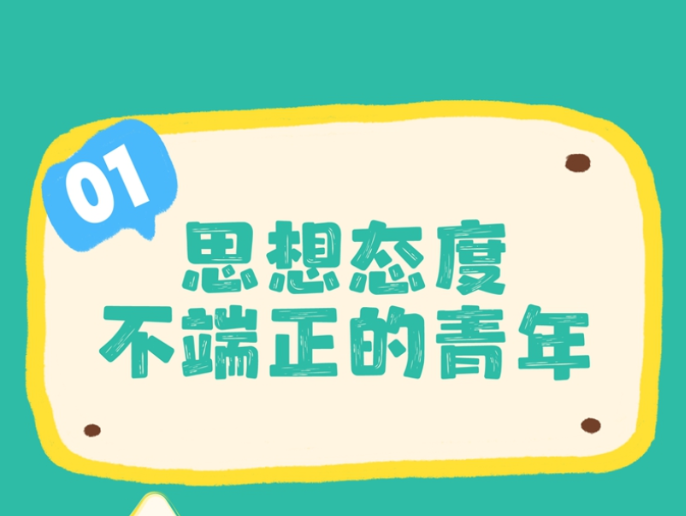注意！役前教育这几类人容易被淘汰