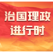 学习手记丨凝聚上合力量 完善全球治理