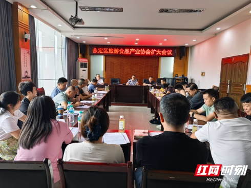 聚力赋能特色产业 激活食旅融合新动能——永定区旅游食品产业协会召开扩大会议