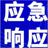 省住房城乡建设厅对8市启动城市排水防涝四级应急响应