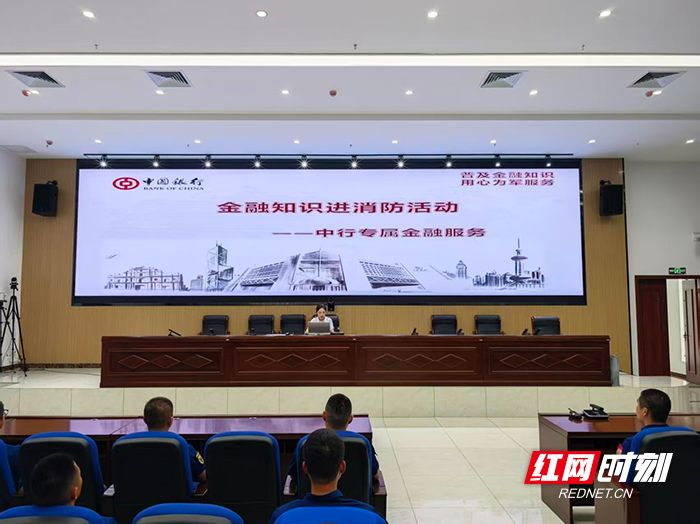中国银行张家界市分行营业部走进长沙消防救援机动支队张家界大队开展反诈专题宣讲