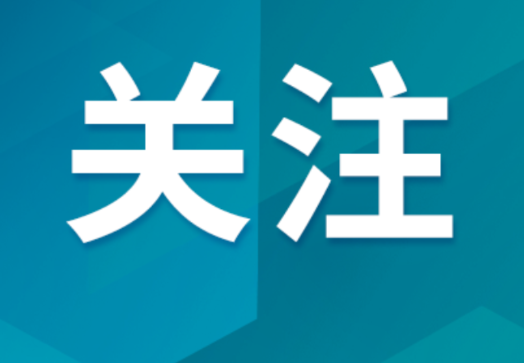 全省打击破坏野生动植物资源违法犯罪行刑衔接联席会议在长召开