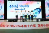 “国寿小画家”韶山行红色研学活动落幕
