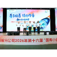 “国寿小画家”韶山行红色研学活动落幕