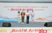微言述“四区”实干显担当 “就认这个理·天心轻骑兵”微宣讲选拔赛举行