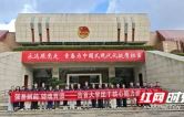 吉首大学团干核心能力提升培训班举行