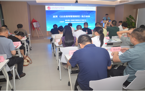 湖南省信用管理协会信用体系建设工作委员会第一次工作推进会召开