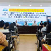 白沙实验学校开展师德第一课专题教育活动:铸师德之魂 守育人初心