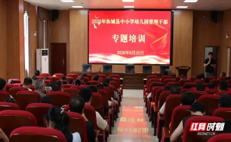 汝城县举办中小学幼儿园管理干部专题培训