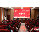 汝城县举办中小学幼儿园管理干部专题培训