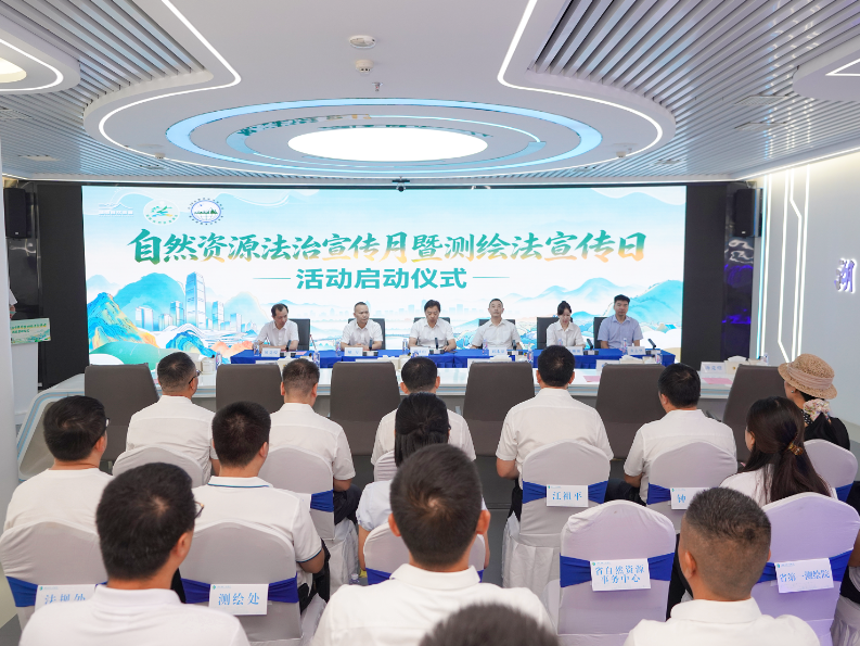 自然资源法治宣传月暨测绘法宣传日活动启动仪式举行