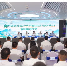 自然资源法治宣传月暨测绘法宣传日活动启动仪式举行