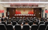 长沙县福临镇召开第八届人民代表大会第一次会议