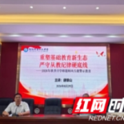 衡阳市第十六中学组织全体教职员工开展暑期集中专题培训