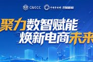 好评中国｜小屏幕撬动大市场：新电商助推国货“出圈”更“出海”