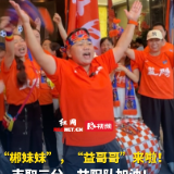 视频 |“郴妹妹”，“益哥哥” 来啦！湘超益郴对决一触即发