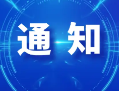 通知!8月31日13:00-17:00长沙开福区部分区域计划停气