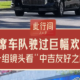 此行间·习主席车队驶过巨幅欢迎屏幕！一组镜头感受“中吉友好之路”