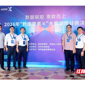 湖南科技大学团队获2026年“数据要素×”大赛湖南分赛一等奖