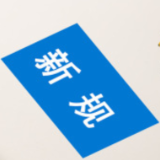 9月起这些新规将施行,涉及住房公积金、微短剧等