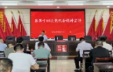 攸县掀起学习贯彻党代会精神热潮