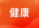 这种被忽视的“隐形营养素”！降低糖尿病风险，改善睡眠，很多人没吃够