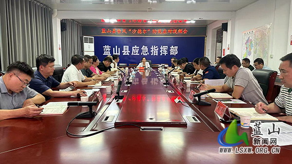 我县召开台风“沙德尔”防范应对视频会议.jpg