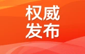 醴陵启动防汛Ⅳ级应急响应