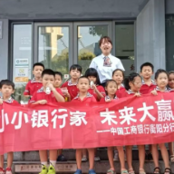 工行衡阳分行营业部开展亲子金融科普主题活动