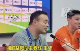 视频 | 益阳主帅王沛一针见血谈队员心态：远离流量浮躁，坚持笑到最后
