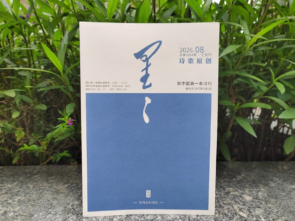 青年诗人林萧作品登上全国名刊头条