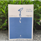 青年诗人林萧作品登上全国名刊头条