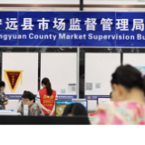 营商环境看宁远丨从“准营不易”到“进退无忧”——看商事制度改革“宁远准度”