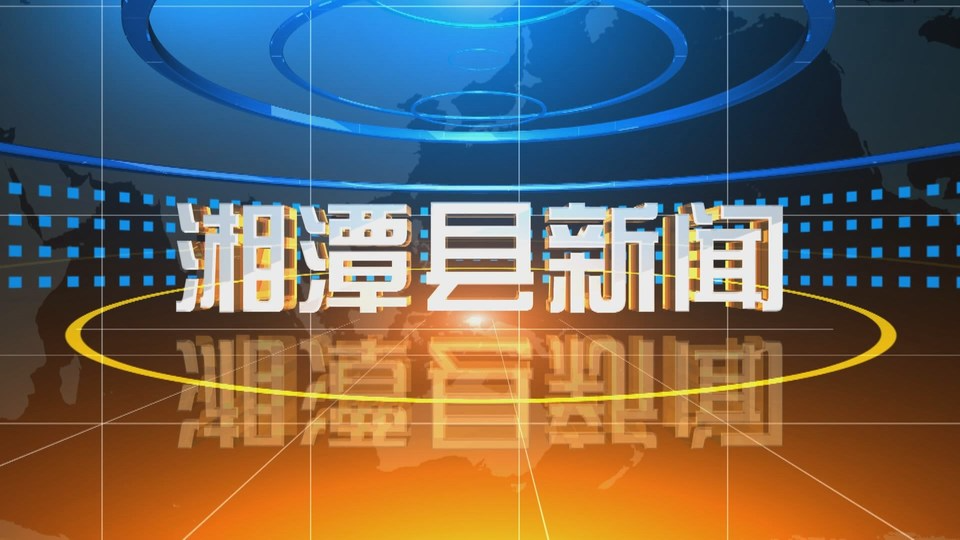 湘潭县圆满完成2026年转业军官和政府安排工作退役军士选岗工作