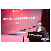 开学第一课丨南雅中学李彭超：以奋斗作答，走好我们的青春长征路