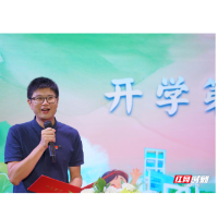 开学第一课｜长沙市实验小学余理：把健康两个字，带到生活每一天