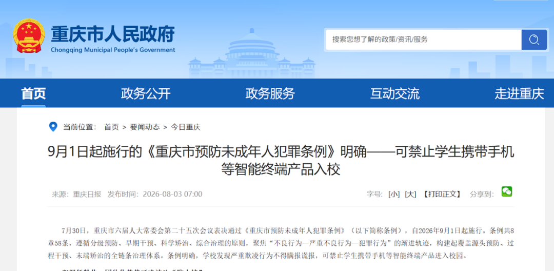 重庆市新规.png