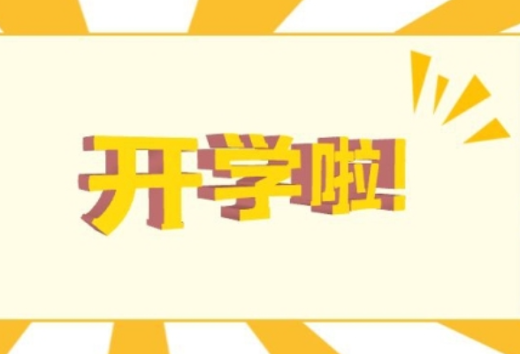 开学了，骗子也来“迎新”了
