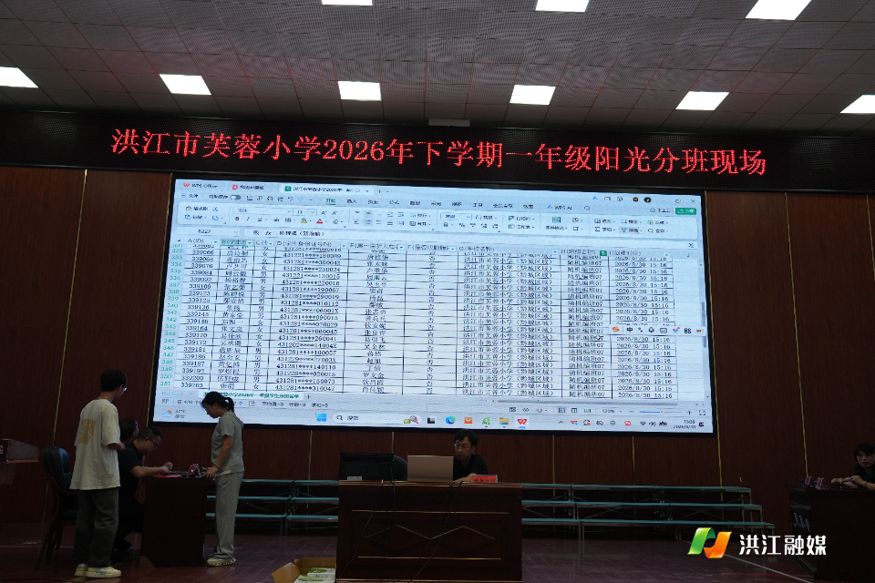 新校园、新班级、新起点！芙蓉小学“阳光分班”，让每个孩子公平“起跑”