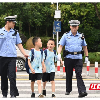 视频丨护航开学季 湘潭公安“护学岗”准时上线