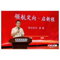 开学第一课丨南雅求实黄辉：走好我们这一代人的长征路