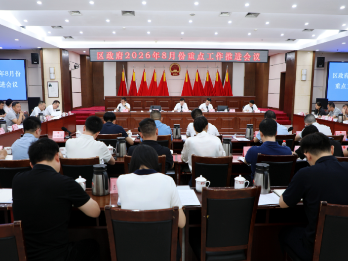 天心区政府召开8月份重点工作推进会