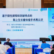南华附二医院神经医学中心在省级神经外科学术年会上展风采