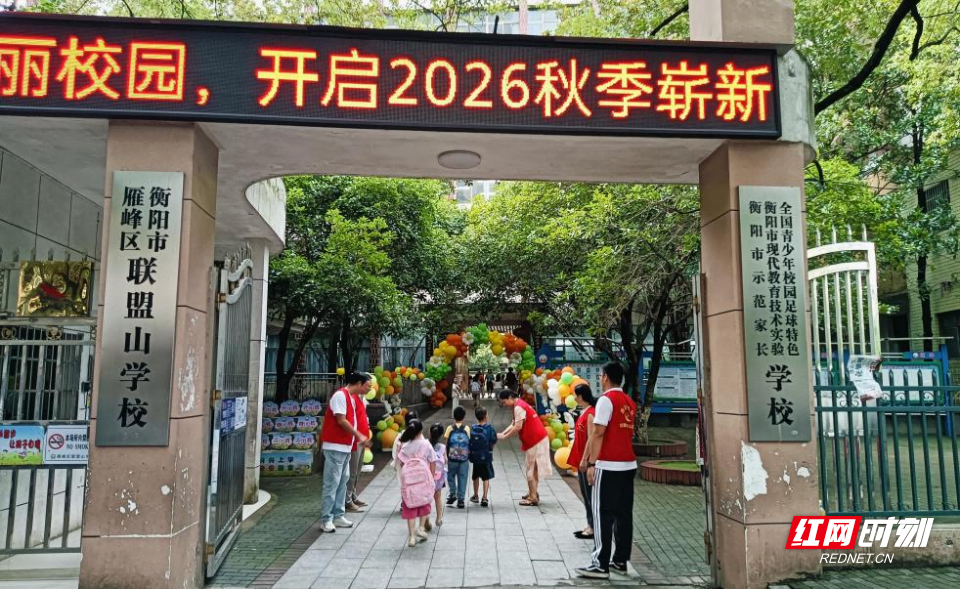 8.31雁峰区开学季：从“心”出发，向“新”而行11.png