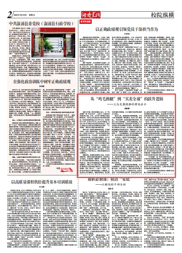 党校报.jpg