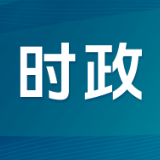 毛伟明主持省政府第98次常务会议 研究部署防灾减灾、当前经济重点工作、水利现代化建设、推进“金芙蓉”跃升行动等
