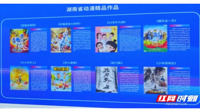 AI动漫短剧《少年西域志》入选湖南省动漫精品作品