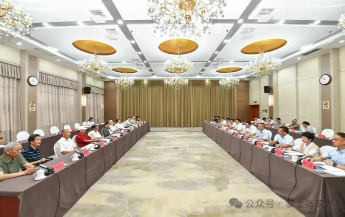 张家界市第九次党代会报告征求老干部意见座谈会召开