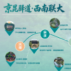 跟着蒙曼游怀化③｜辰龙关→界亭驿→龙溪古镇，带你自驾这条京昆古驿道
